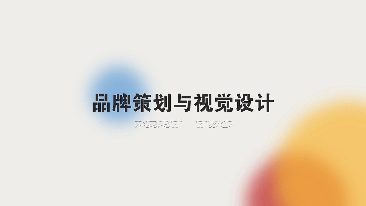 视觉传达设计作品集（图ZMjkyODA2OTI0） - 其他平面 - 站酷设计师夏山复尔尔原创素材 - 站酷ZCOOL