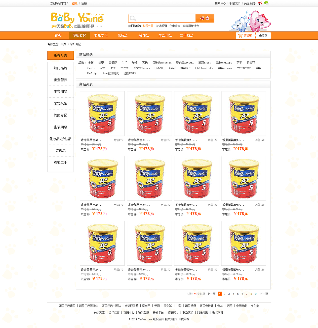 宝贝呀母婴商城