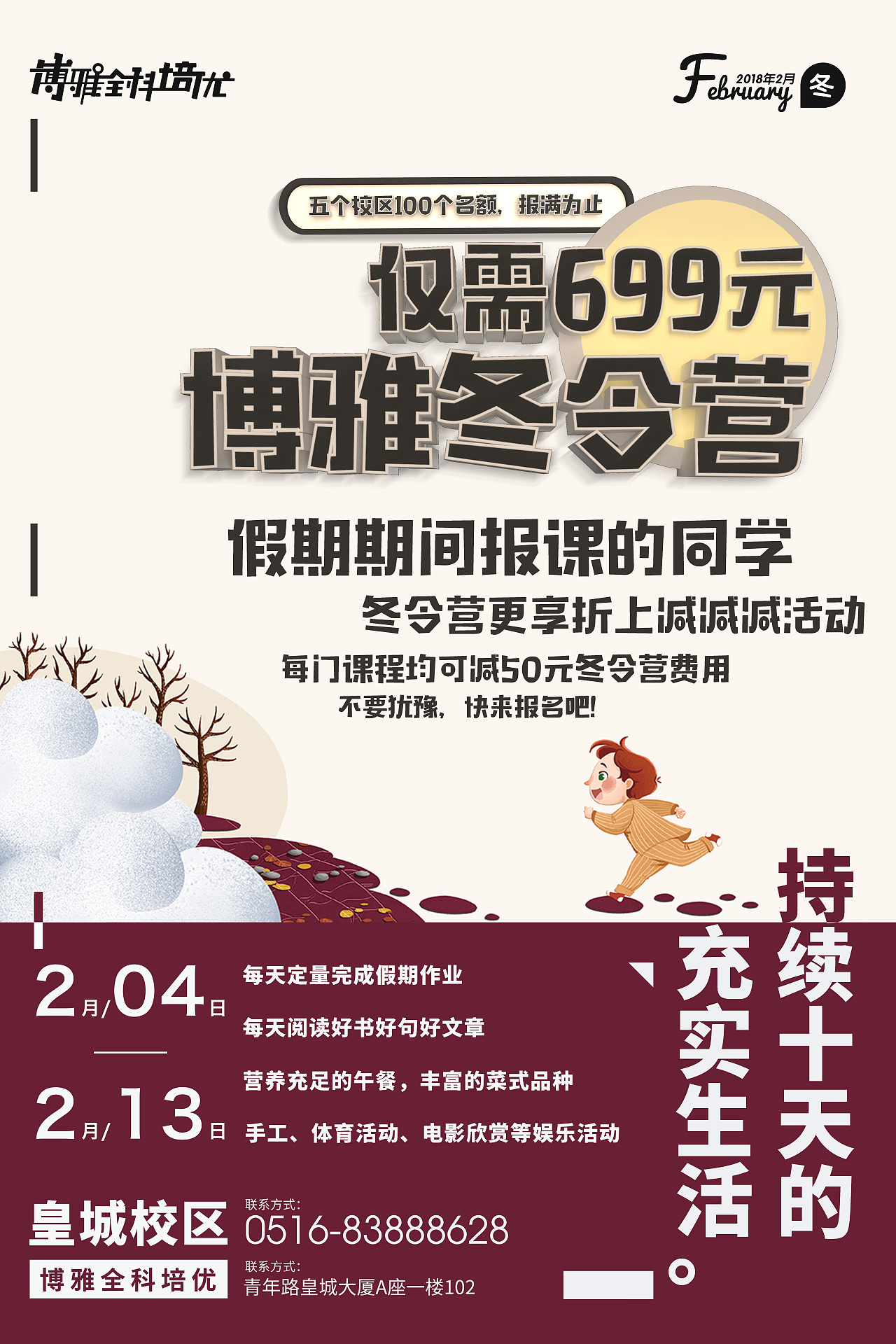 博雅冬令營(yíng)（圖ZMTAxNTQ0ODQ0） - 海報(bào) - 站酷設(shè)計(jì)師梅杰德原創(chuàng)素材 - 站酷ZCOOL