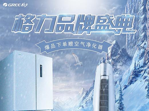 冰雪海報(bào)（個(gè)人主頁(yè)-ZMzgwNjkzNTI=） - 電商 - 站酷設(shè)計(jì)師透過(guò)放大鏡看世界原創(chuàng)素材 - 站酷ZCOOL