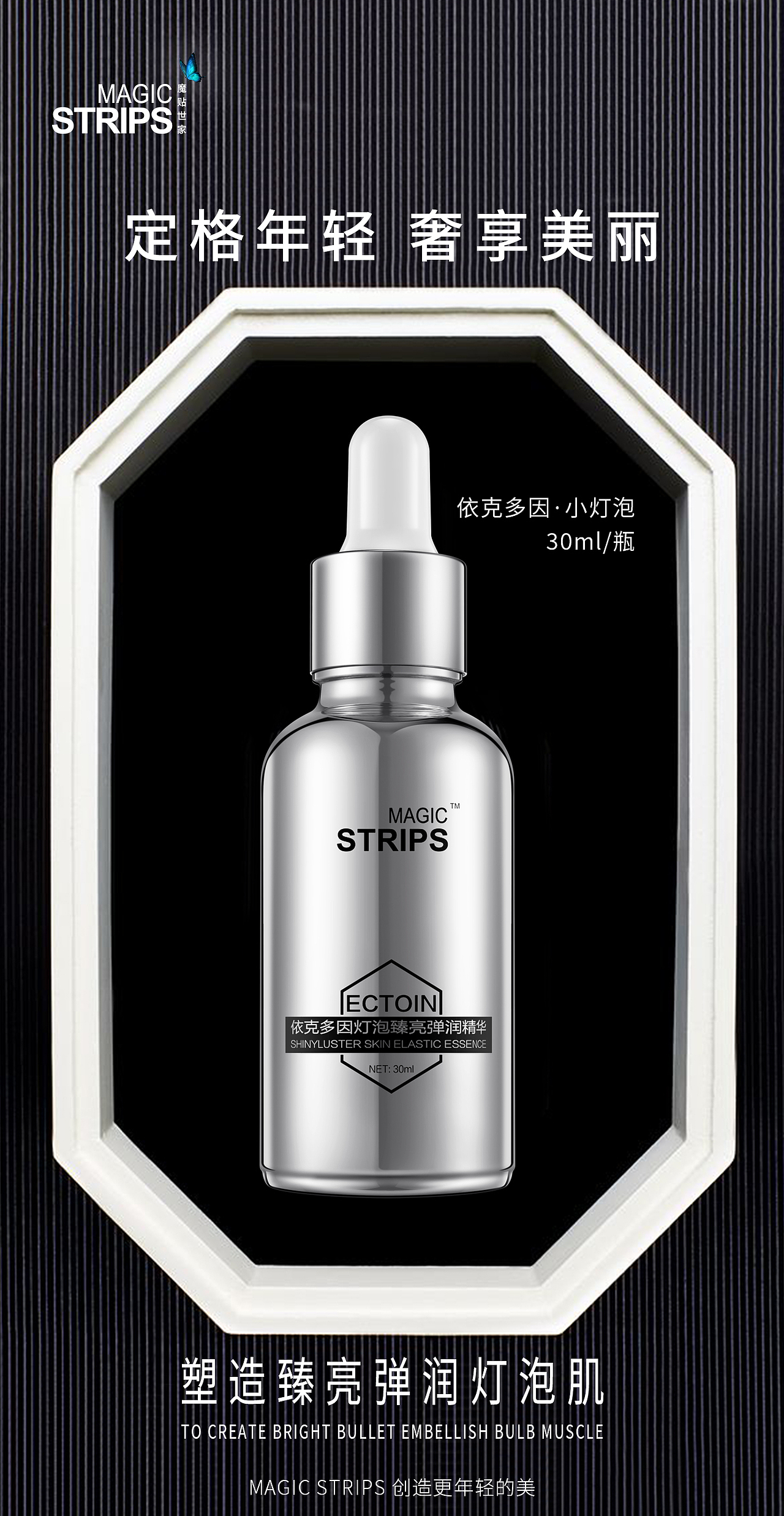 依克多因品牌宣传海报