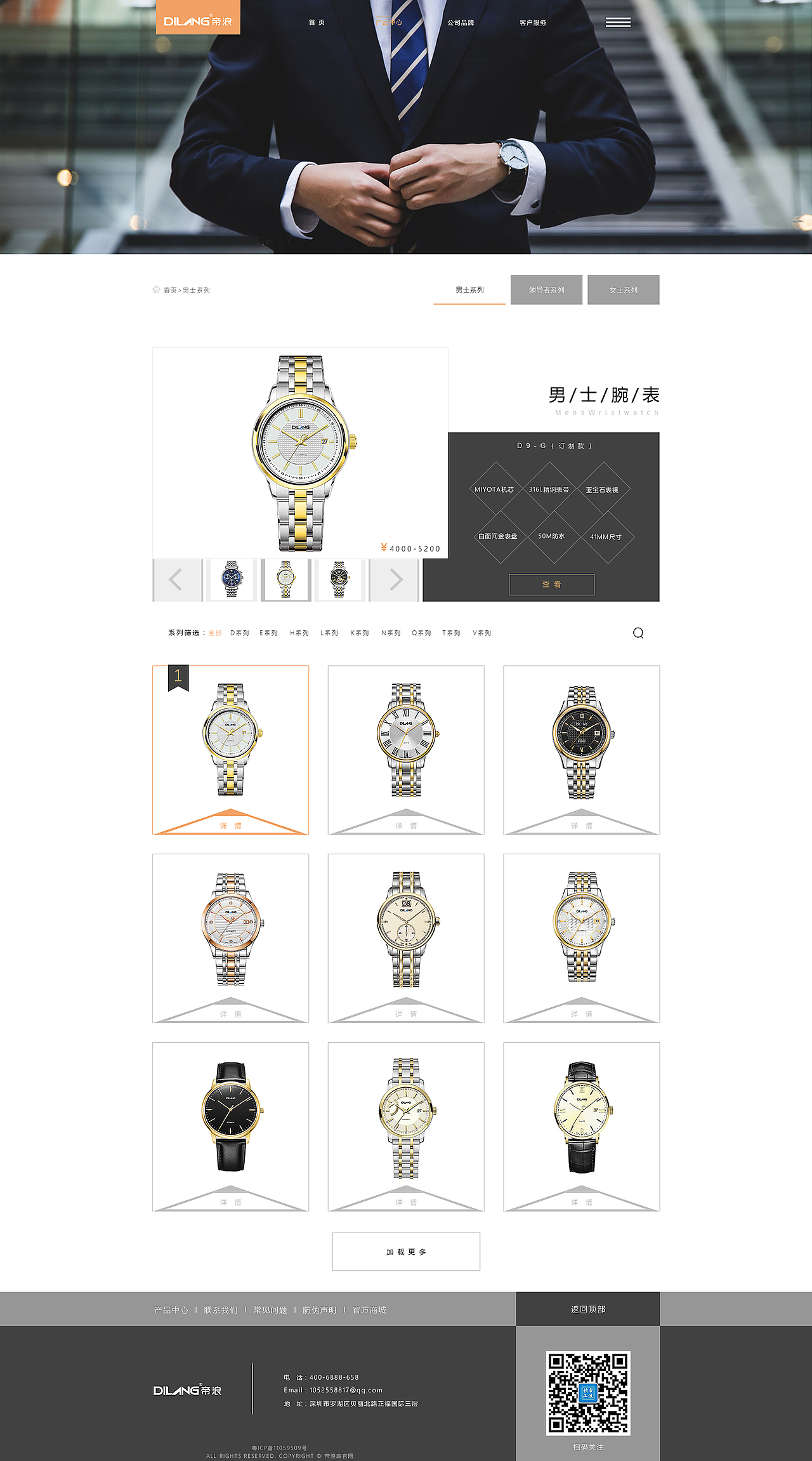 手表企业网站