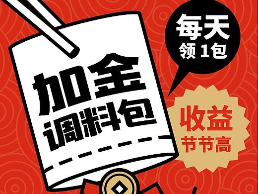 【瓜分百万红包】金融H5活动页（个人主页-ZMjU5ODA1MDQ=） - APP界面 - 站酷设计师ClaudiaLin原创素材 - 站酷ZCOOL