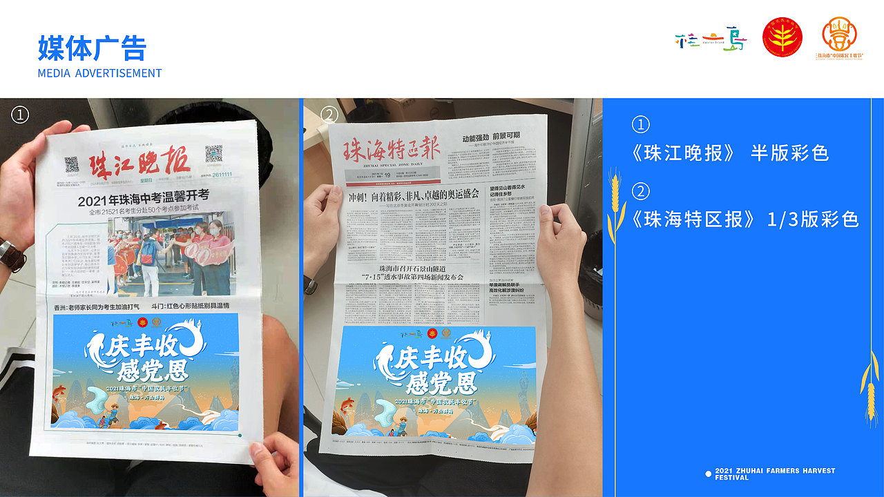 2021珠海市丰收节主视觉KV&IP形象设计(飞机稿)