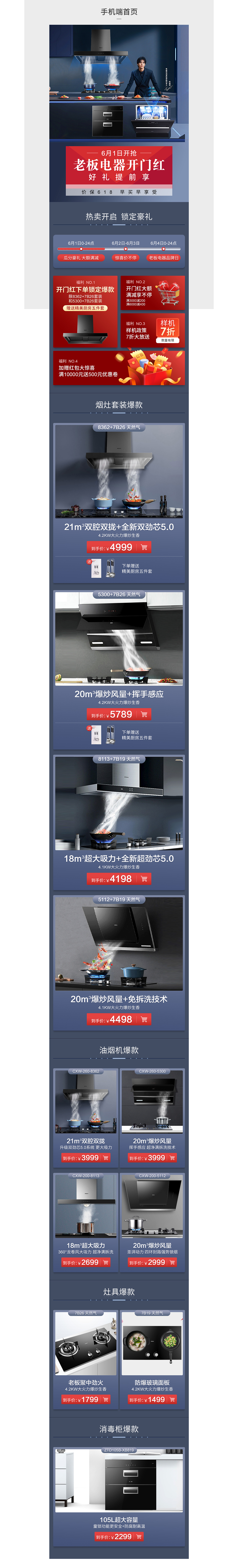 2021年-老板电器项目