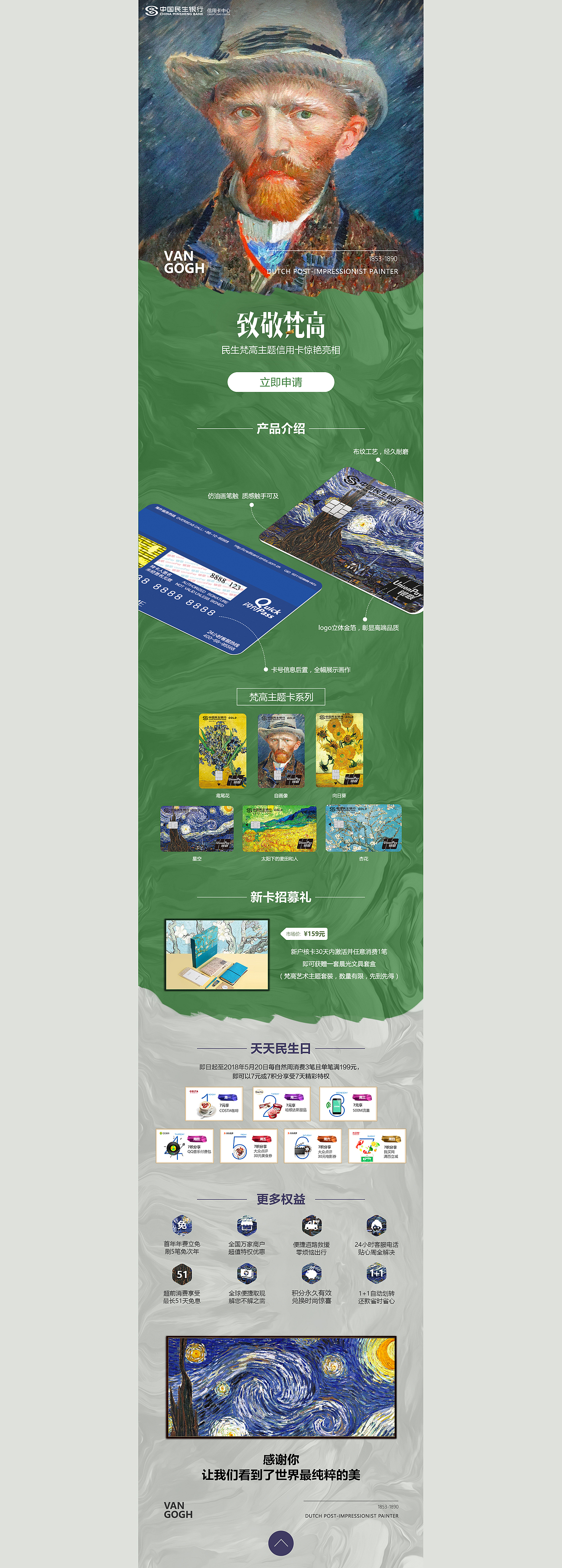 爱奇艺，梵高卡 PC活动专题页整理（图ZMTA2MjA5NTc2） - 运营设计 - 站酷设计师风中v凌动原创素材 - 站酷ZCOOL