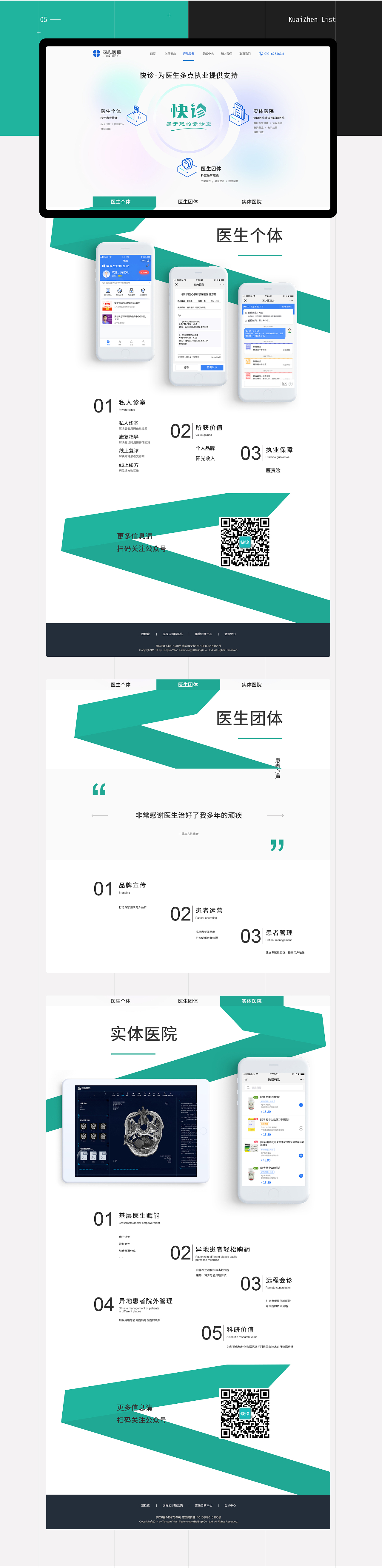 同心医联官网改版V3（图ZMTYxMTM2NjMy） - 企业官网 - 站酷设计师Yoyo_huang原创素材 - 站酷ZCOOL