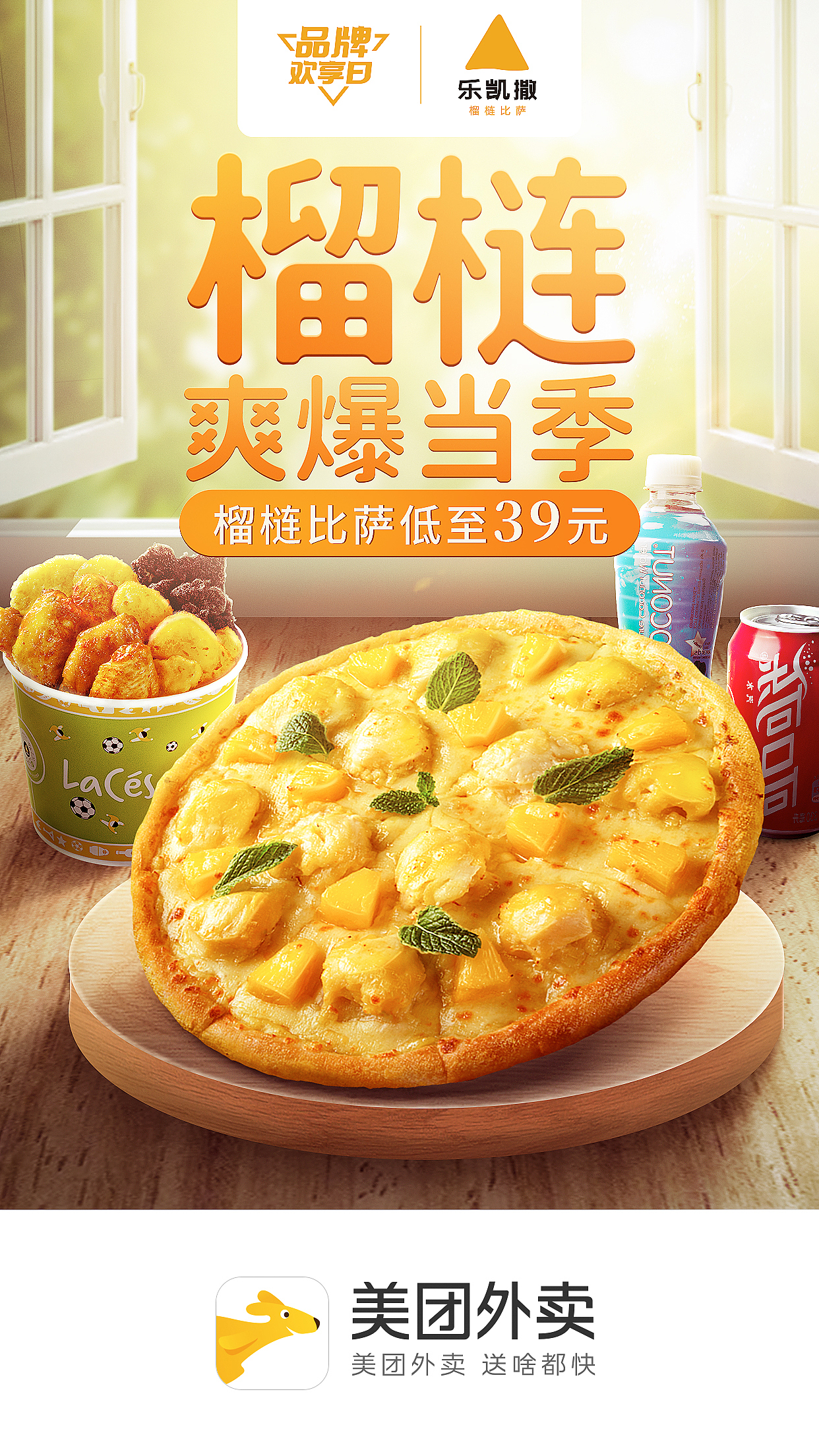 乐凯撒榴梿披萨,是榴梿不是榴莲!