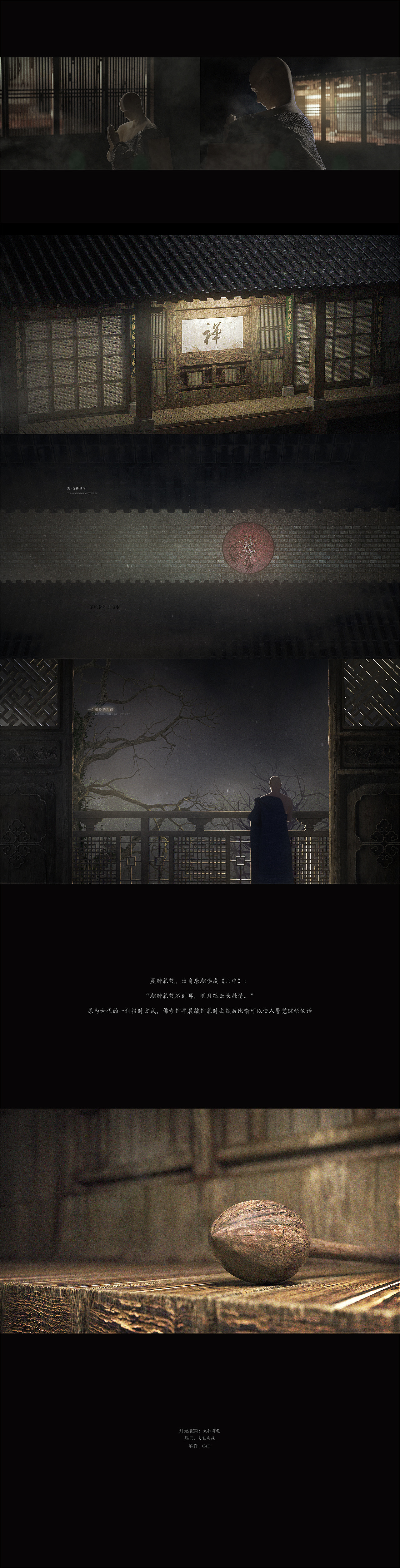 晨钟暮鼓 · 禅刹梵音
