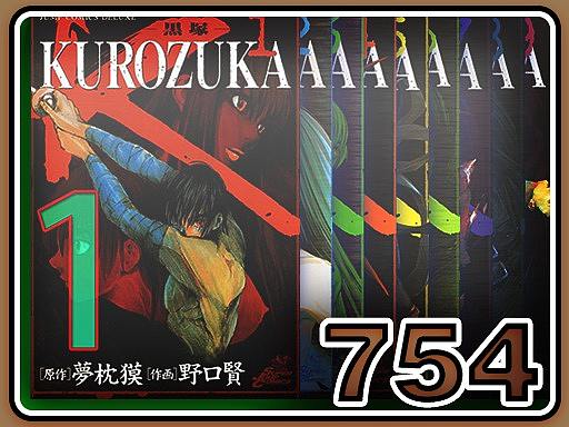 Z754 Read⌘Kurozuka Mcv s