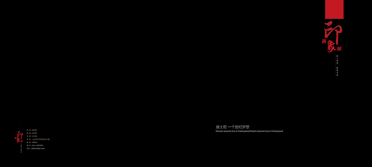 印象 上海迪士尼建工画册