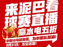 炸鸡啤酒看直播