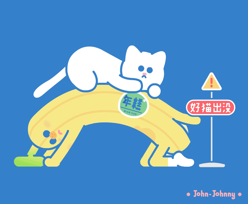 gif设计师约翰强尼2021大合集