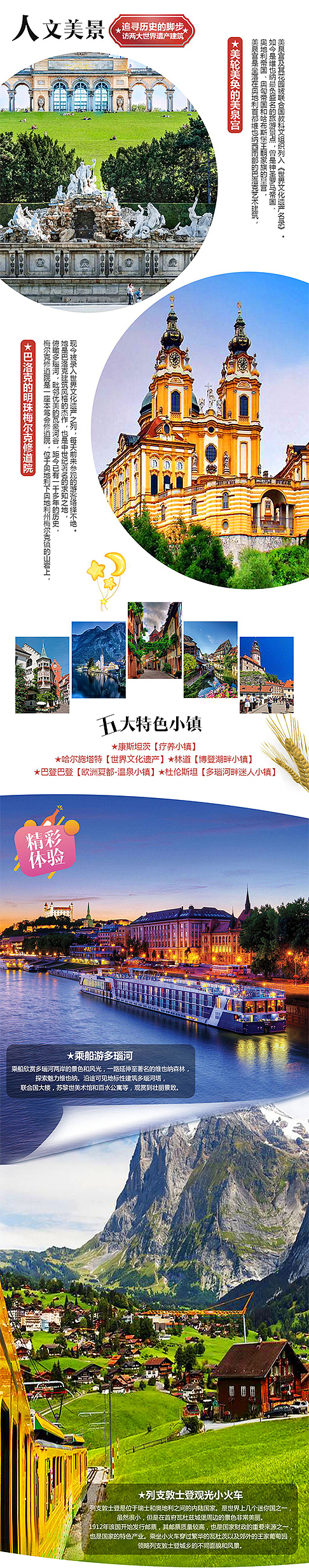 欧洲详情页（图ZMTczMDYzMTg4） - 运营设计 - 站酷设计师我是杏仁儿原创素材 - 站酷ZCOOL