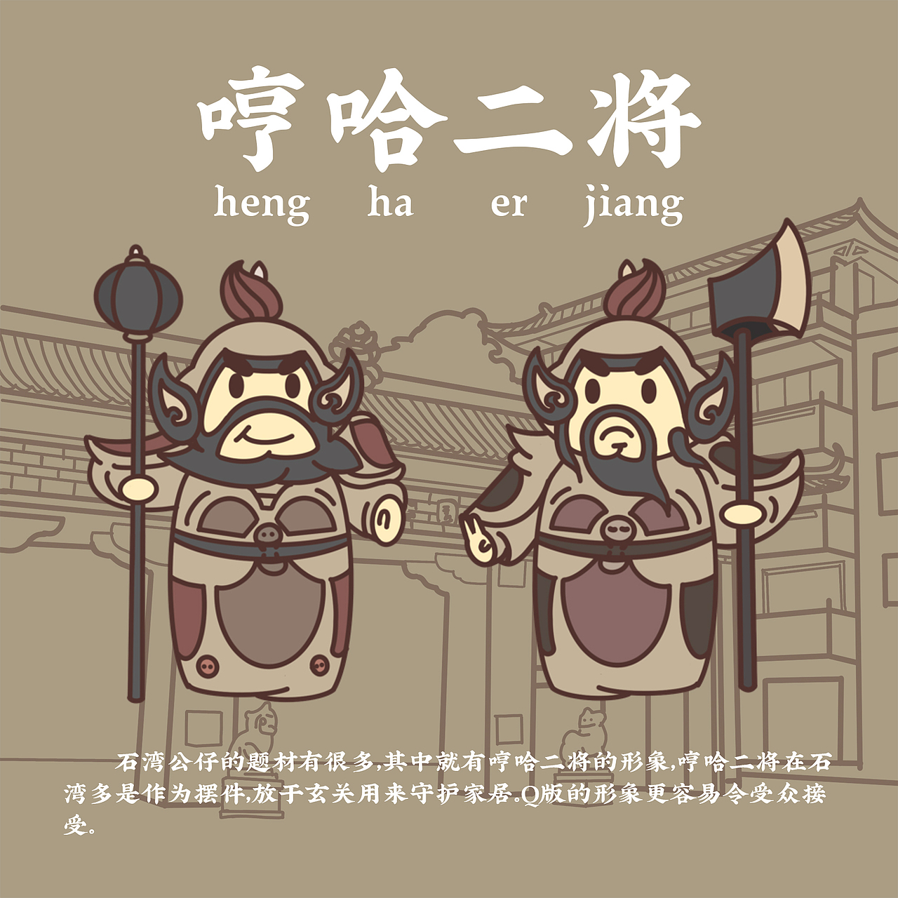 石湾瓦脊神话形象系列插图（图ZMzA0MzA1MjA0） - 创作习作 - 站酷设计师佛山阿文原创素材 - 站酷ZCOOL