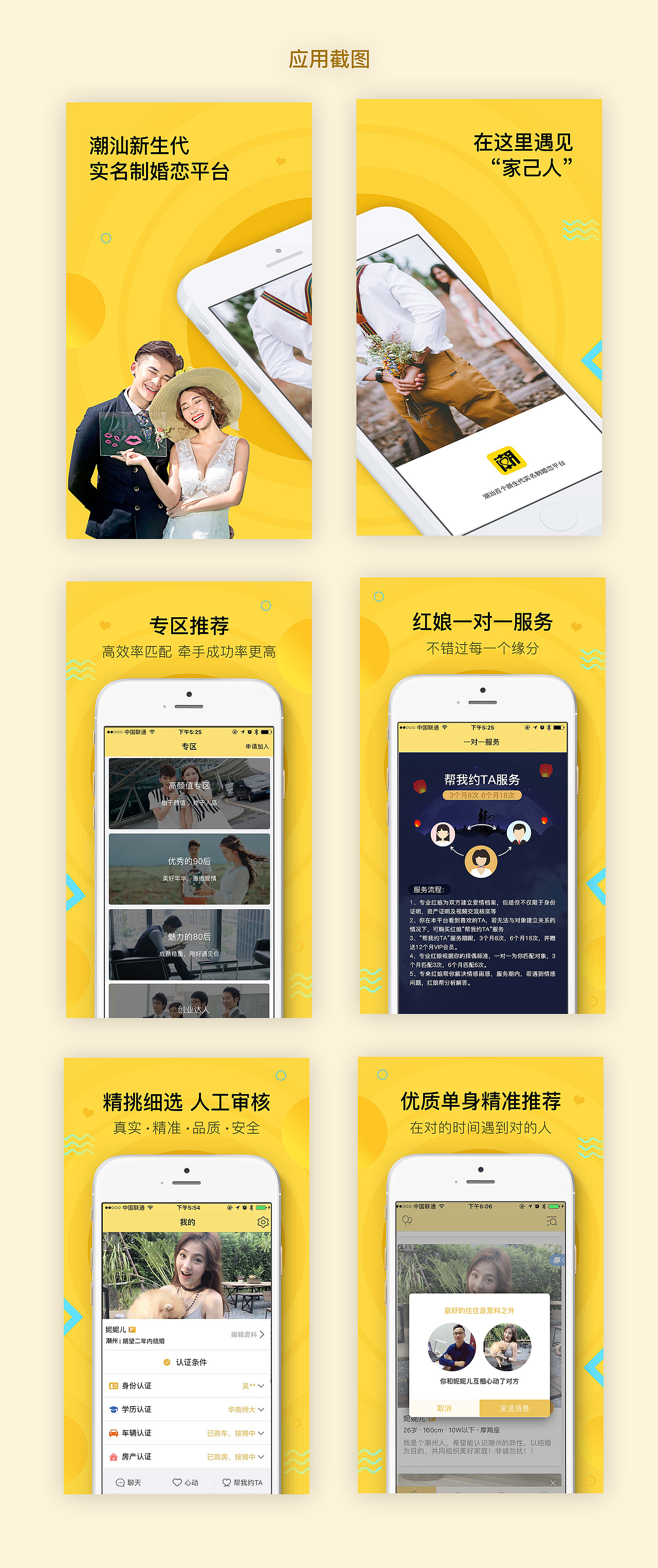 潮有缘APP（图ZMTEwMDIyMDYw） - APP界面 - 站酷设计师咸蛋有点咸原创素材 - 站酷ZCOOL