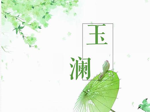 玉瀾手機(jī)APP寫(xiě)實(shí)圖標(biāo)展示（個(gè)人主頁(yè)-ZMjgzMDM4NzI=） - 圖標(biāo) - 站酷設(shè)計(jì)師葉兒ye原創(chuàng)素材 - 站酷ZCOOL