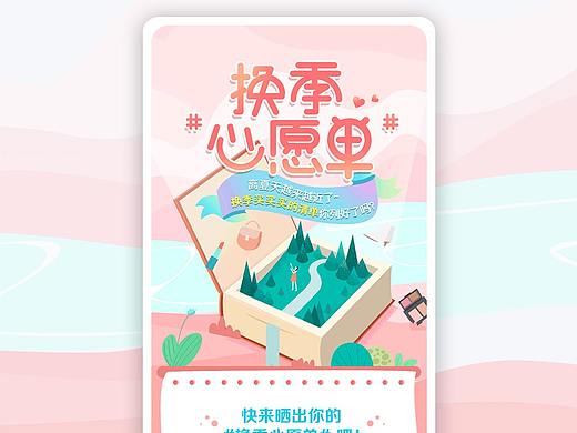 专题活动（个人主页-ZMzk0NTYyMTY=） - 其他UI - 站酷设计师叶子er原创素材 - 站酷ZCOOL