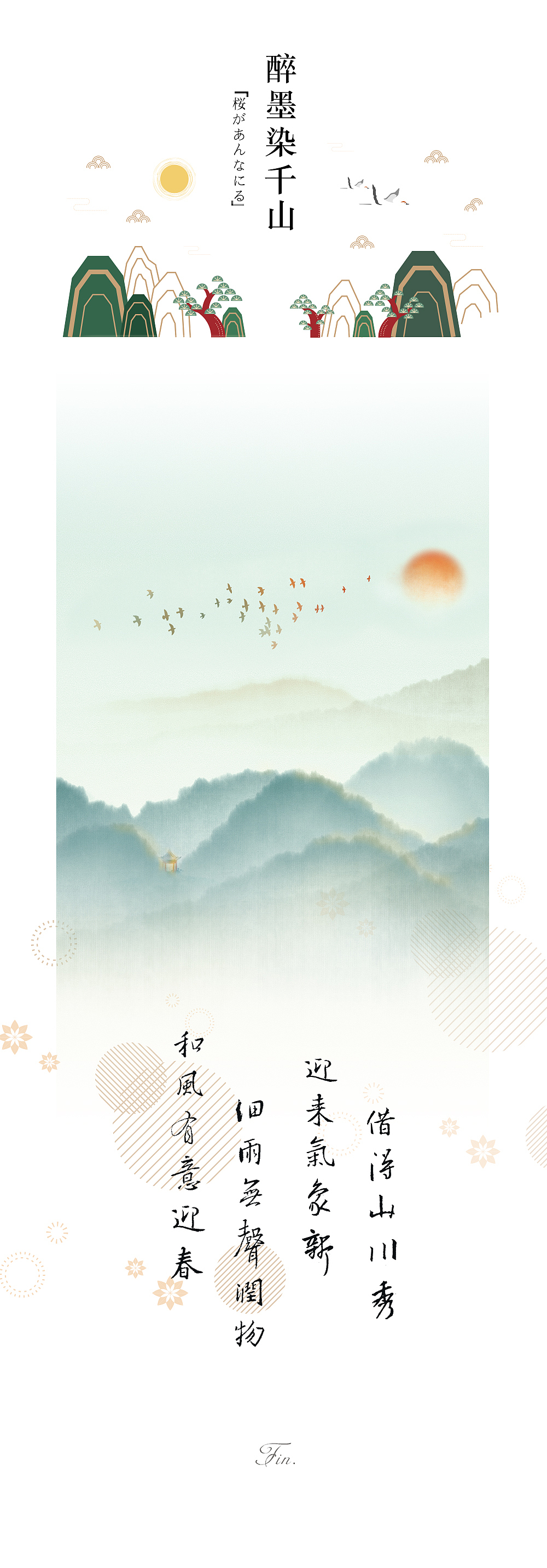 醉墨染千山 —— 古风文创手帐设计（图ZMjc1OTc4MTk2） - 商业插画 - 站酷设计师画漫画既蚊仔原创素材 - 站酷ZCOOL