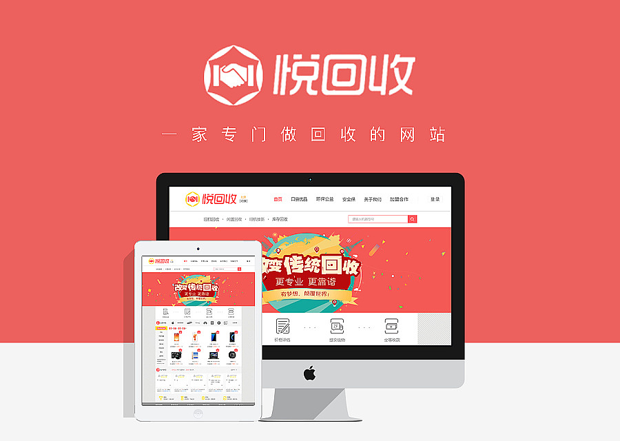 悦回收（图ZODA2NDc4ODg=） - 企业官网 - 站酷设计师shlzhxddqr123原创素材 - 站酷ZCOOL