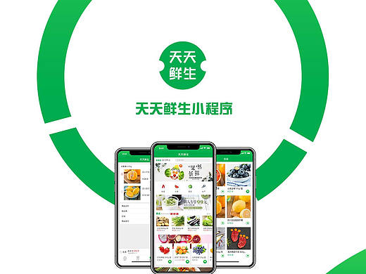 天天鲜生小程序