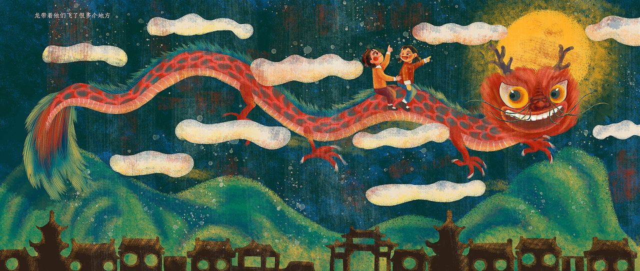 #2019青春答卷# 插画绘本设计 | 《春生的龙》
