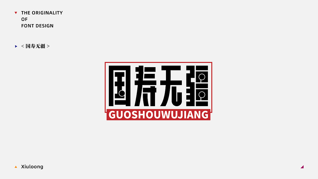 Font practice·字得其乐