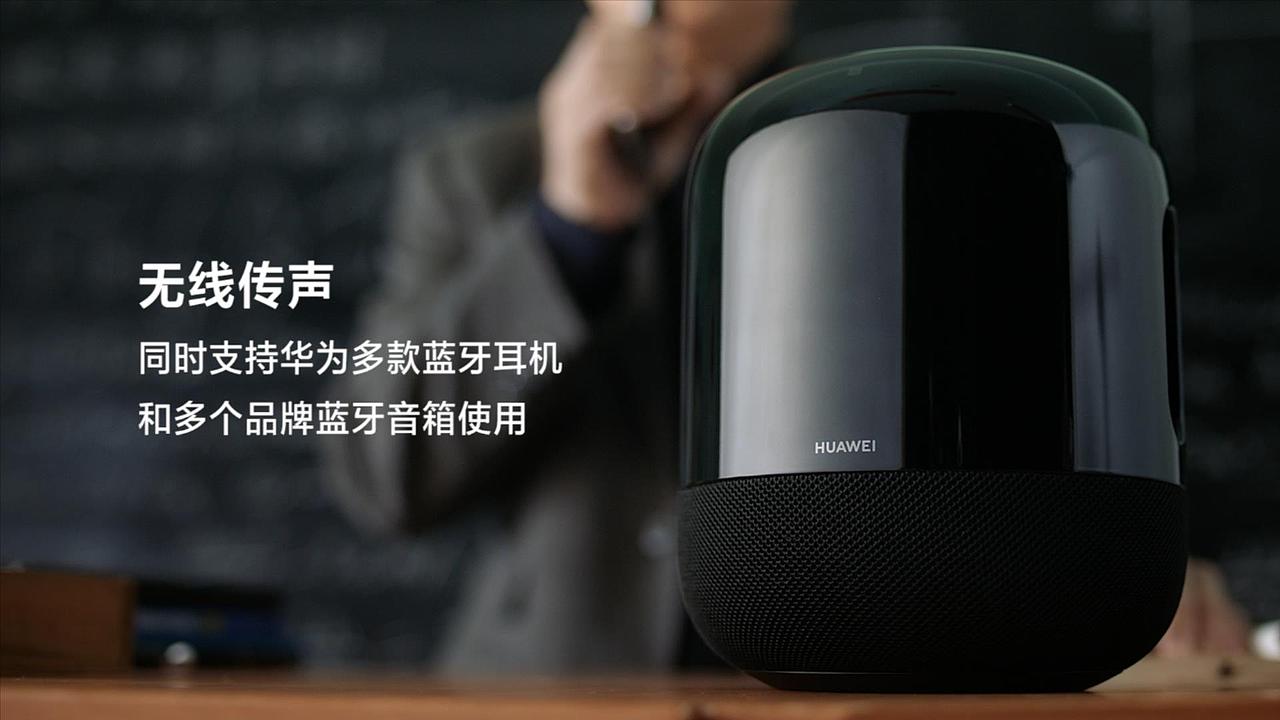 华为无线传声-课堂篇【发布会视频】大音箱