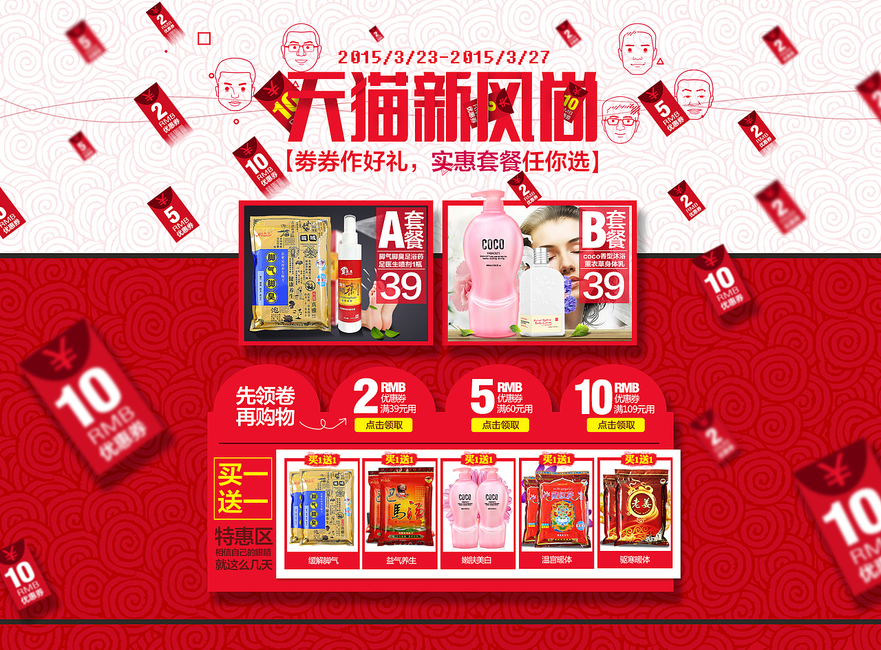 一个页面的三部曲——教程（图ZMjYyMTY3ODQ=） - 电商 - 站酷设计师qaec12原创素材 - 站酷ZCOOL