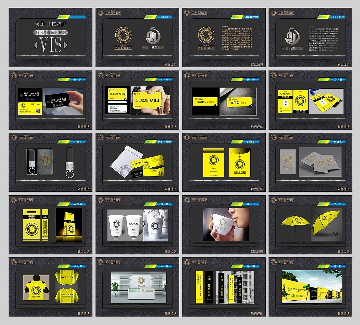 迎宾雅居VI（图ZODY1OTQ1Mjg=） - 品牌 - 站酷设计师半夏灬灬原创素材 - 站酷ZCOOL