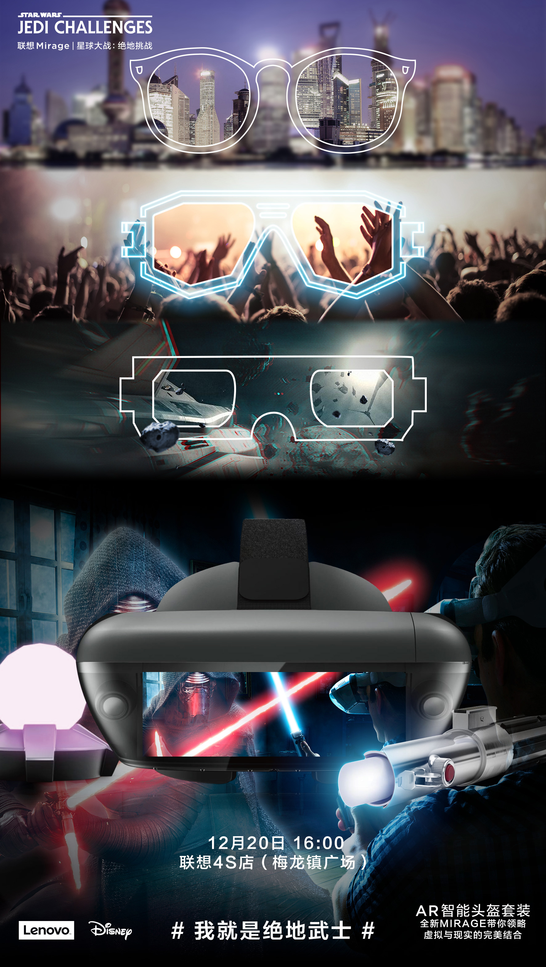 联想mirage ar 智能头盔 首发微博推广宣传长图