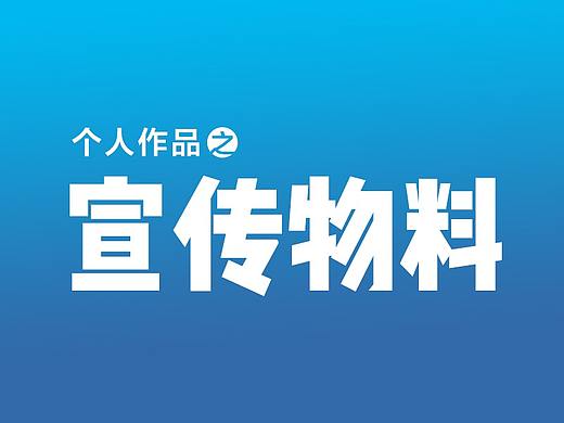 趣创无忧宣传物料