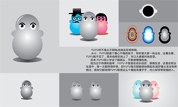 美羽不倒翁 形象公仔设计