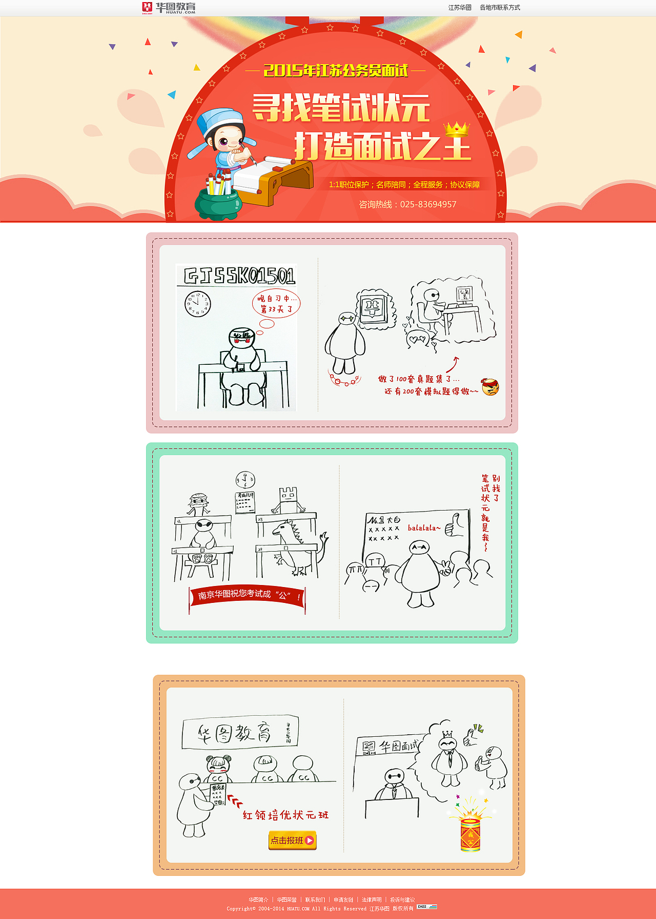 2015年江苏公务员面试（寻找笔试状元，打造面试之王）（图ZNDQ1MjU1Mjg=） - 运营设计 - 站酷设计师C先森的L小姐原创素材 - 站酷ZCOOL