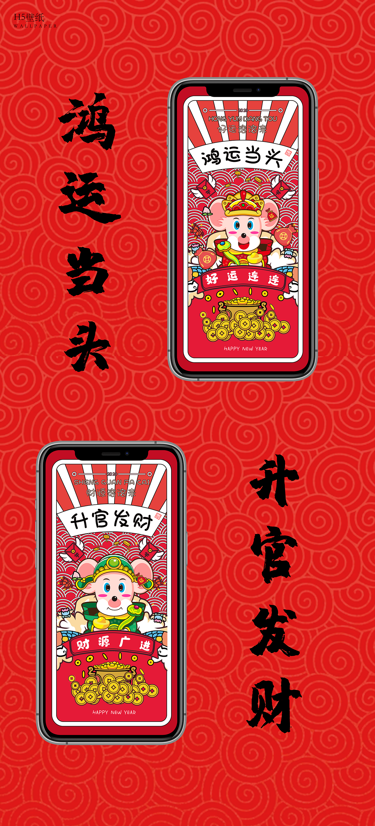 2020非你莫“鼠” — 福“鼠”献瑞