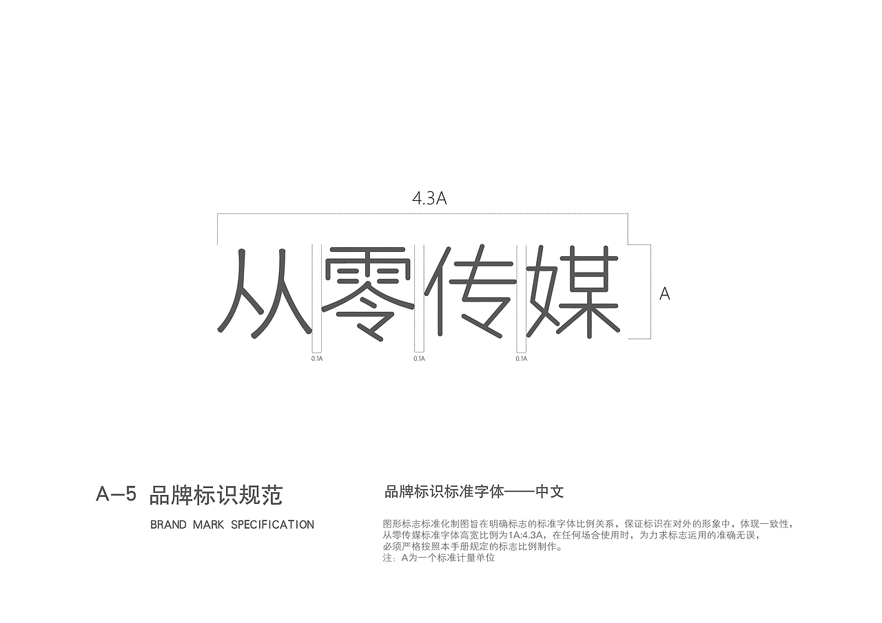 “从零传媒”VI设计-基础部分（图ZMTk4MTQzNDQ4） - 品牌 - 站酷设计师馋馋馋猫原创素材 - 站酷ZCOOL