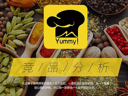 吖咪美食app竞品分析