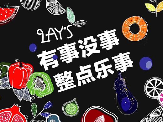 课业分享:乐事宣传