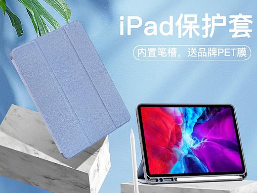天猫-ipad保护套