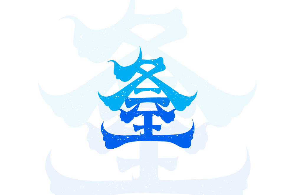 字体帮第2124篇（图ZMjgyMTA5MDMy） - 字体/字形 - 站酷设计师字体帮原创素材 - 站酷ZCOOL