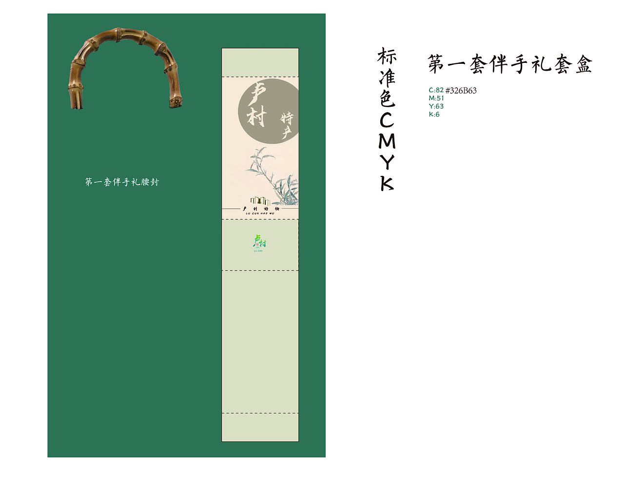 广德市政卢村文化特产包装设计