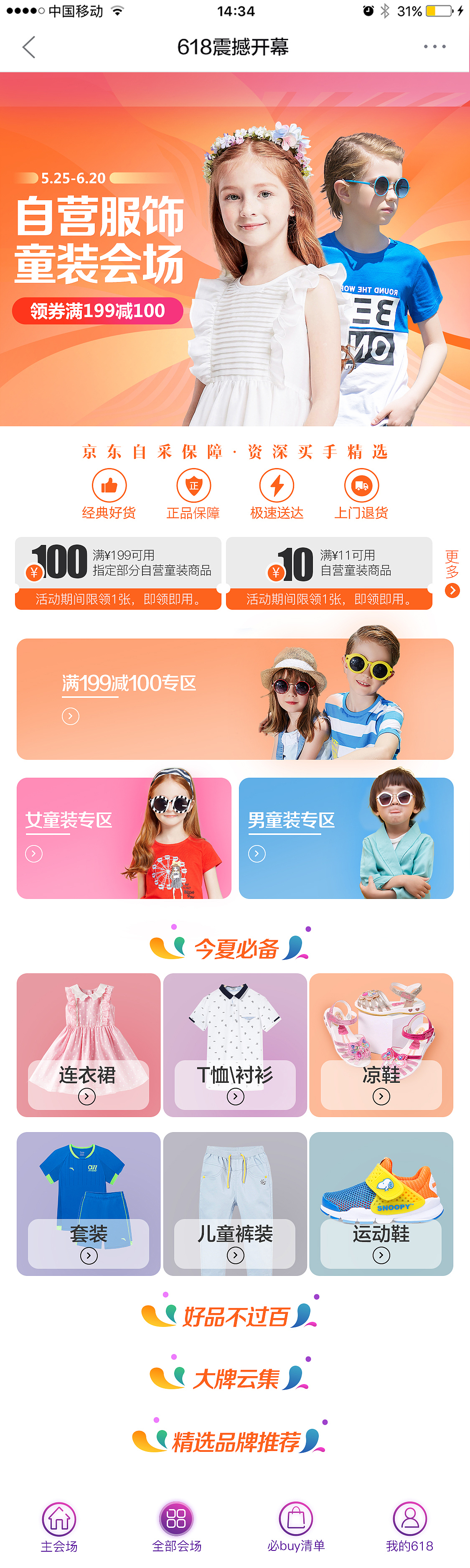 服饰全品类专题汇总