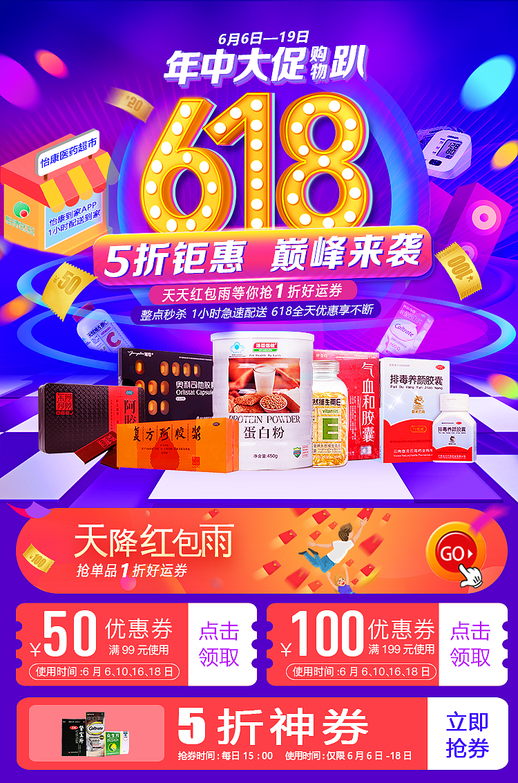 618专题页（图ZMTYxODY0NjE2） - 运营设计 - 站酷设计师朱广锋原创素材 - 站酷ZCOOL