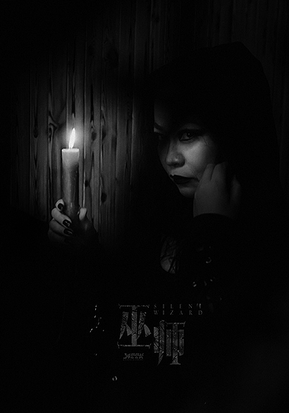 【营长摄影】巫师