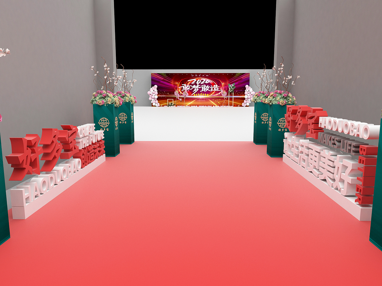 好多宝年会布置示意效果图（图ZMTkwMDUwMTMy） - 场景 - 站酷设计师放狼的小羊原创素材 - 站酷ZCOOL