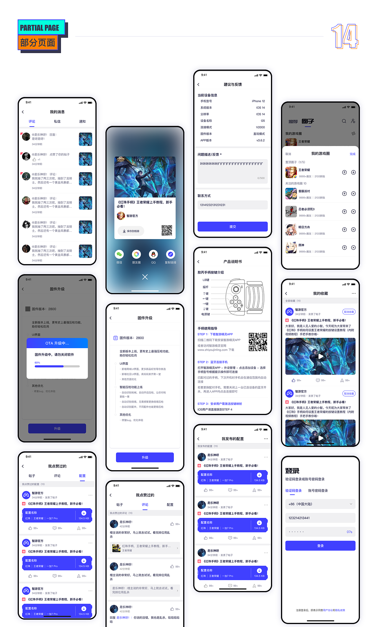 智游精灵app v4.0重设