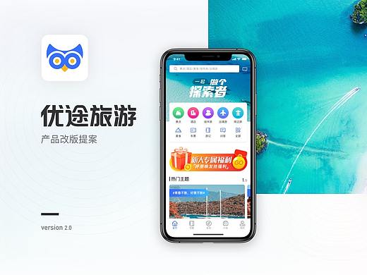 UI作品集-优途旅游项目总结