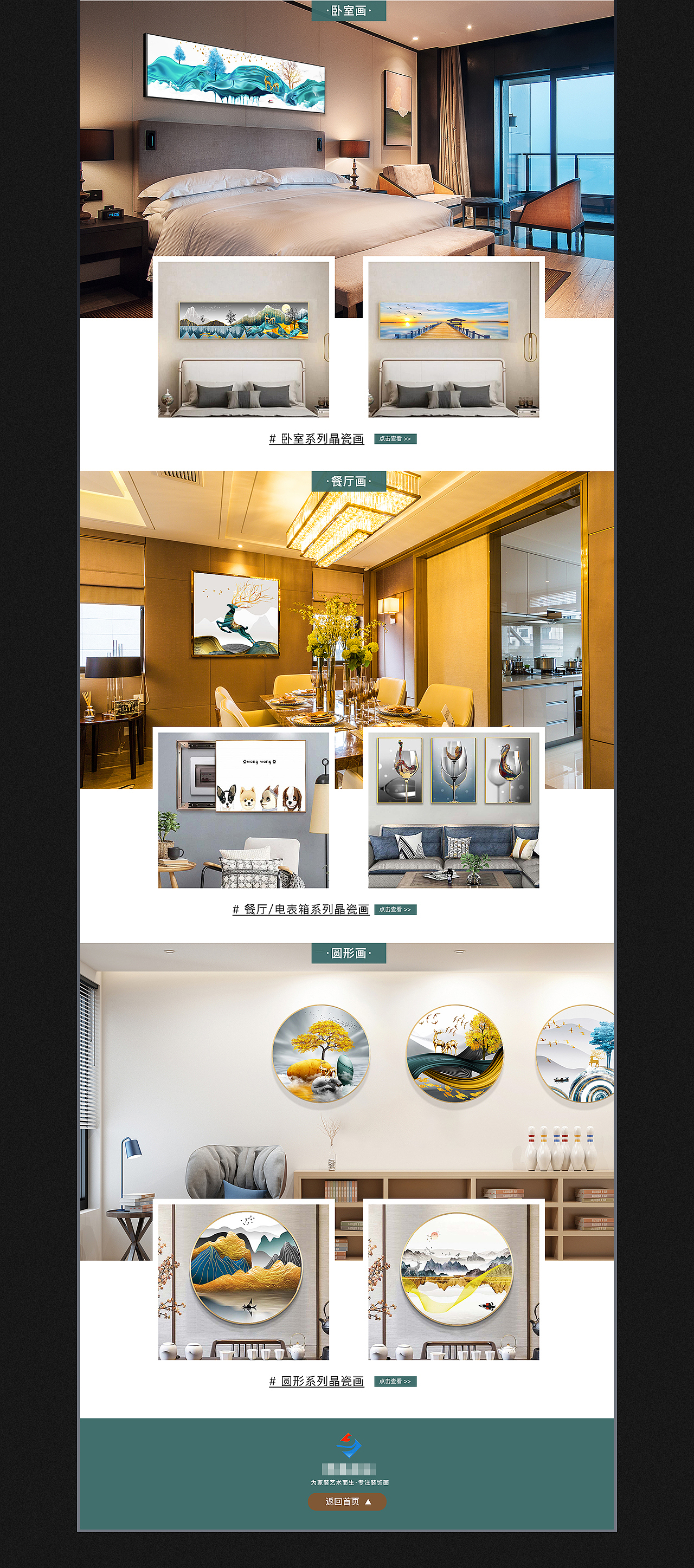 晶瓷画 装饰画详情设计案例