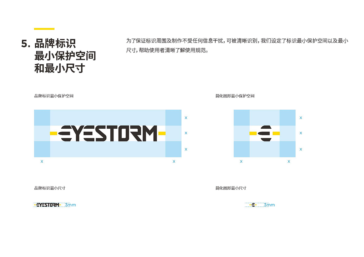东蕴体育品牌vi
