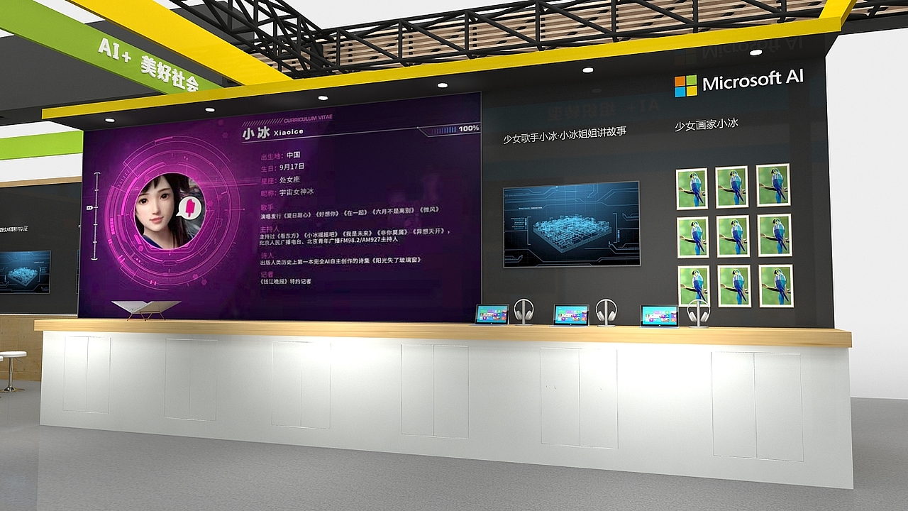 微软展位